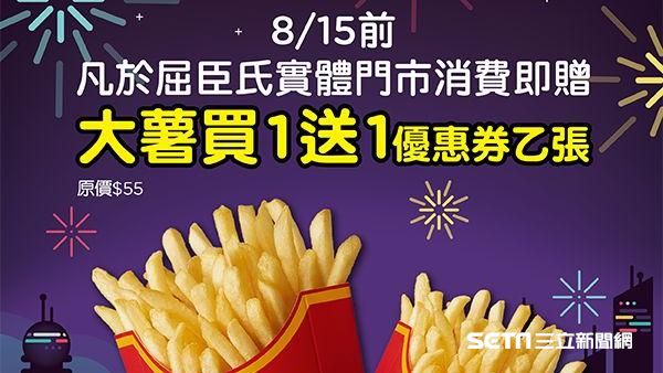 實體小屈消費不限金額　大薯買一送一