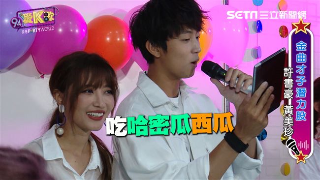 許書豪即興撩妹　黃美珍秒變天兵？