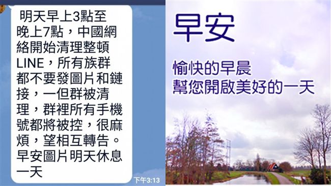 「中國清理Line」瘋傳！網揭真相