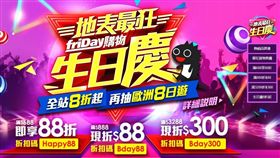 遠時數位科技,friDay購物,電商,網購,購物,HAPPY GO卡