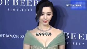 天價招待所軟禁范冰冰　台記者也試過
SOT
范冰冰,逃稅,軟禁,招待所,威嚇