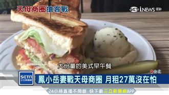 鳳小岳妻戰天母商圈　月租27萬不怕