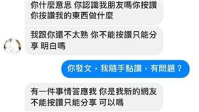按讚,分享,規定,新朋友,爆廢公社公開版　圖／翻攝自臉書爆廢公社公開版