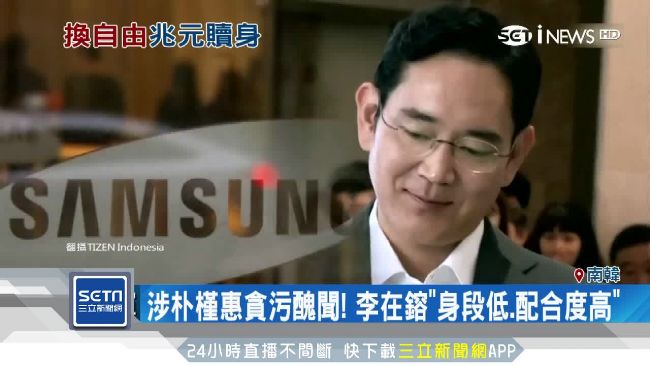 深陷閨密門案！三星李在鎔砸錢拚漂白