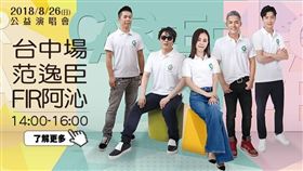 合庫人壽助弱勢　台中演唱會免費聽！