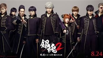 《銀魂》推續集 日星毀形象破格演出