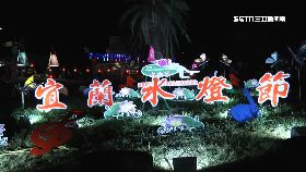 宜蘭水燈節0930