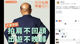 蘇貞昌 鬼月禁忌。（圖／翻攝自蘇貞昌臉書）