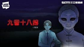 行動漫畫平台,LINE WEBTOON,農曆七月,鬼月,台灣靈異正宗X檔案,台灣鄉野恐怖傳說,鬼故事