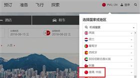 吃定香港？瑞航網站香港區旗變五星旗
中國,香港,區旗,五星旗,瑞士航空
https://www.swiss.com/cn/ZH