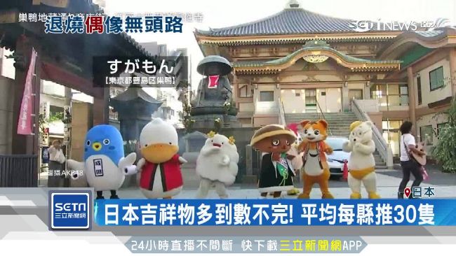 高人氣不再！日本吉祥物退燒無頭路