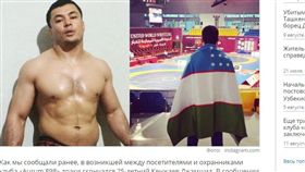 MMA格鬥冠軍硬闖夜店　遭保全打死
烏茲別克,MMA,綜合格鬥,夜店,鬥毆
http://uznews.uz/ru/article/11294
https://www.youtube.com/watch?v=bZ3__4GCzuE