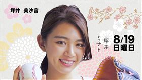 ▲坪井美沙音將為Lamigo開球。（圖／Lamigo球團提供）