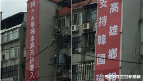 內湖 韓國瑜 丁守中 紅布條 戰瑜弄 丁丁弄 （圖／網友提供）