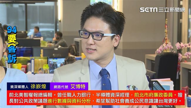 徐嶔煌：我是該被監控的高危險群