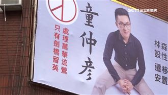 酒駕退選　童仲彥3百萬看板大方送