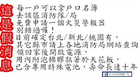 新北市消防局呼籲不限條件可領住警器純屬謬誤（新北市消防局提供）