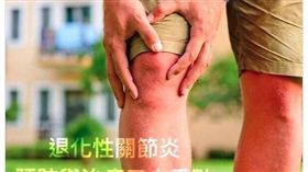 對付退化性關節炎  專家：慎選「針狀結晶」的「硫酸鹽類葡萄糖胺」