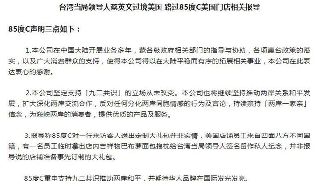 小英喝咖啡也不行？85度C這麼說
