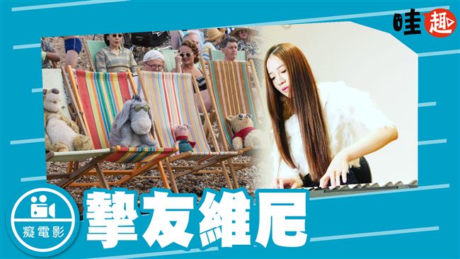 人為何而活　小熊維尼大啟示