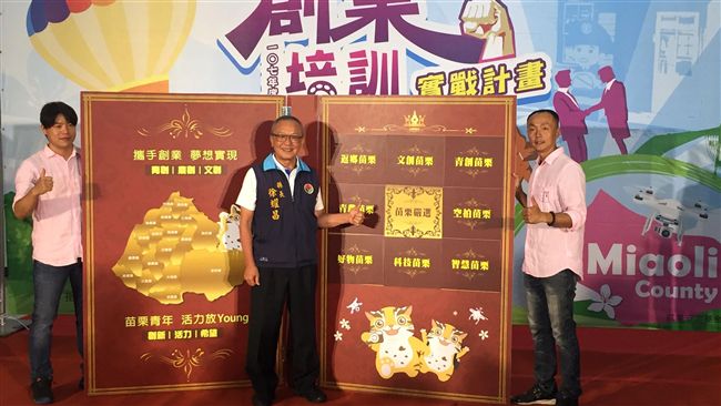 提倡青農與文創科技結合　苗縣開課程