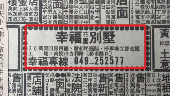 33年前報紙曝光　這房價讓人想哭