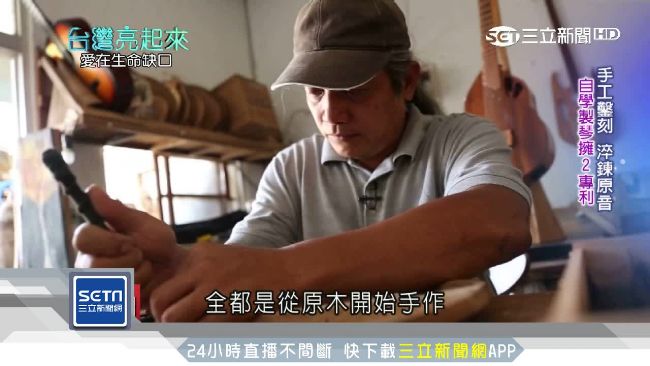 原鄉小孩音樂夢！漂流木鑿刻手工吉他