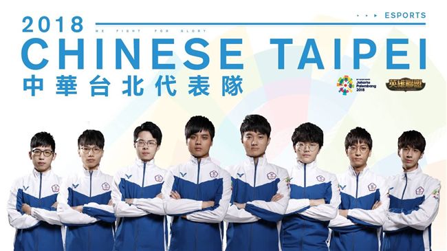 電競首度進軍亞運　中華隊目標奪牌