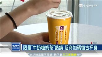 懷舊糖盒變杯子　牛奶糖奶茶又來了！