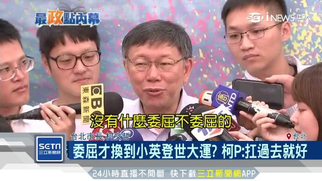 不當連任跳板？柯砸百萬慶世大運周年