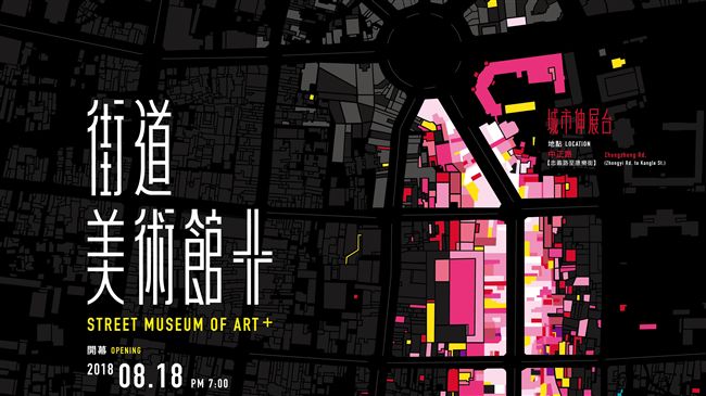 台南「街道美術館」　開啟你無限想像