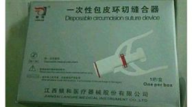 包皮,淘寶,切割,包皮環切,醫療器材　圖／翻攝自微博