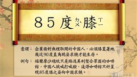 台灣賦格 Taiwan Fugue,85°C,85度C,台獨,８５度膝