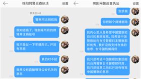 台獨,自首,精日,台灣國,司波達也太君(圖/翻攝自微博)