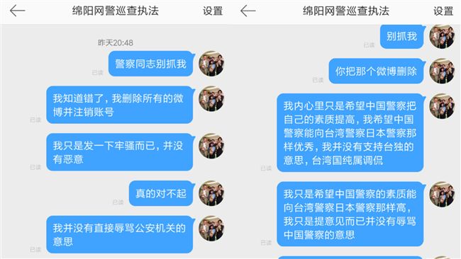 高喊台灣國遭通緝　陸網友秒變孬求饒