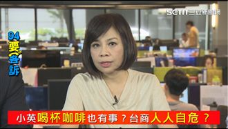中共執政兩腳不同步！她說：小心摔跤