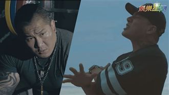 MAN爆！館長跨界首推饒舌MV！