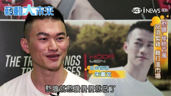 台大醫科退學生　靠洗面乳人生逆轉！