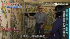 西班牙百年陶瓷小鎮　精湛工藝拼轉型
SOT
西班牙,陶瓷,Manises,百年,工藝