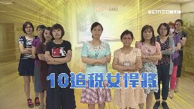 追稅神人賺1800