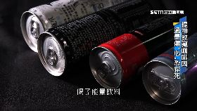 (深一度)提神飲致命