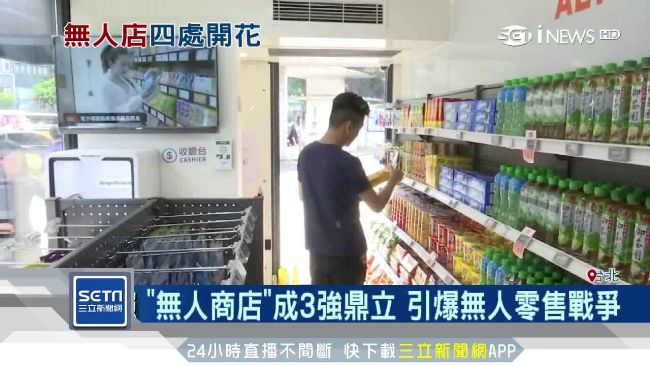 無人零售夯　台灣業者搶引進無人商店
