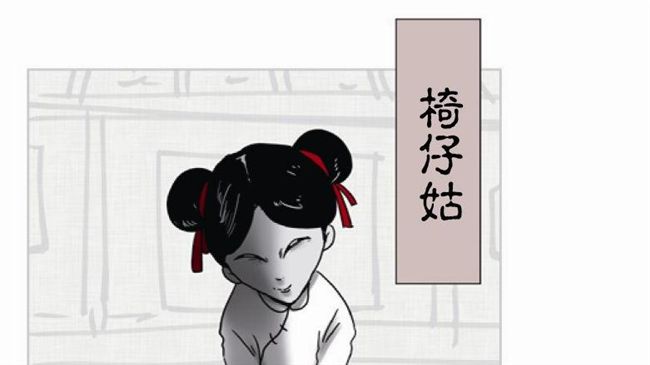 台灣民間傳說「椅仔姑」　你知道嗎？