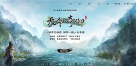 ▲《天命奇御》宣傳圖片。（圖／翻攝自臉書）