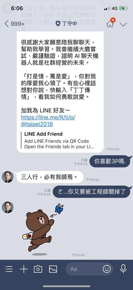 喜歡3p嗎 丁守中line機器人竟回 三人行必有我師焉 政治 三立新聞網setn Com 喜歡3p嗎 丁守中line機器人竟回 三人行必有我師焉 政治 三立新聞網setn Com