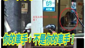 新北,永和,假扮車手,詐騙,靠北警察。翻攝自靠北警察