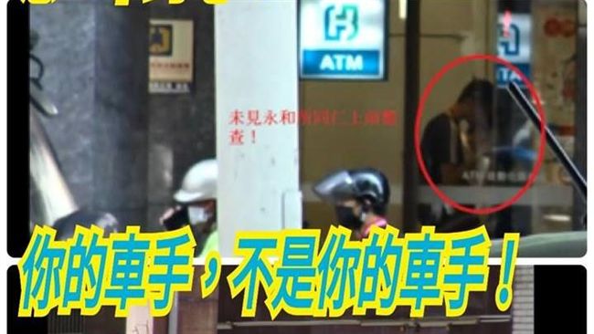 假扮詐騙車手測試自己人　警高層挨轟