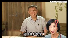 柯文哲告白陳佩琪