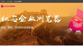 紅芯　瀏覽器　翻攝官網