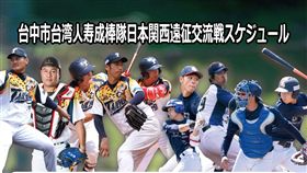 圖／臺中市台灣人壽成棒隊提供